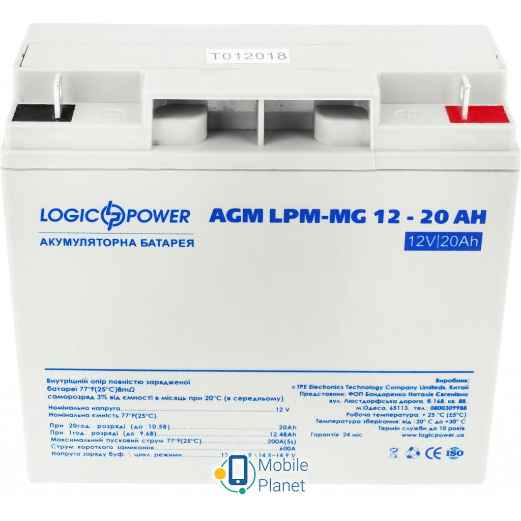Акумуляторна батарея LogicPower LPM MG 12В 20Ач (6556) (UA)