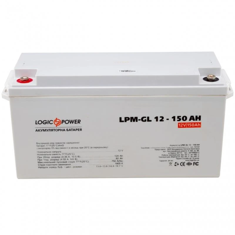 Аккумуляторная батарея LogicPower 12V 150AH (LPM-GL 12 - 150 AH) (LP4155) GEL