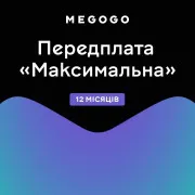 Передплата «ТБ і Кіно: Максимальна» на 12 місяців (UA)