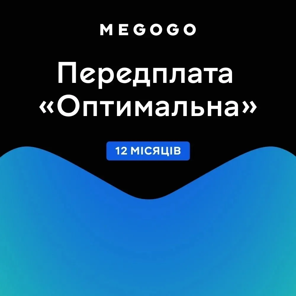 Передплата «ТБ і Кіно: Оптимальна» на 12 місяців (UA)