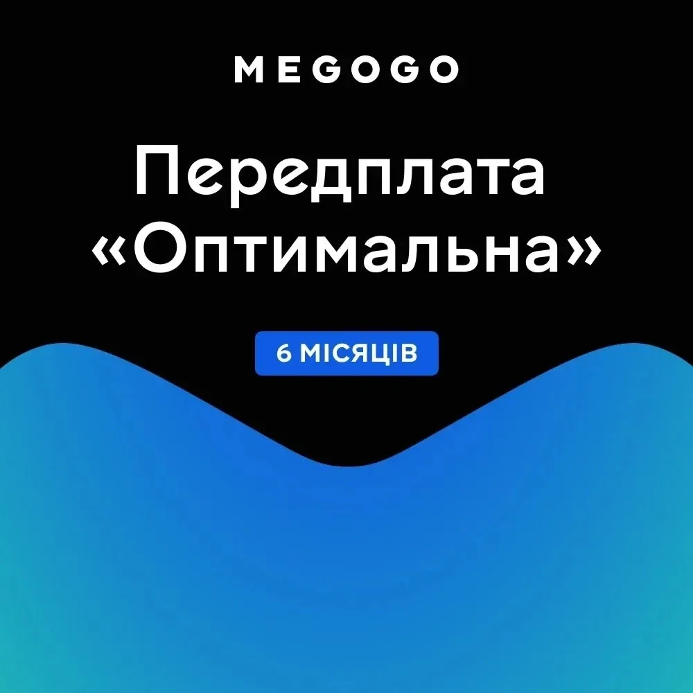 Передплата «ТБ і Кіно: Оптимальна» на 6 місяців (UA)