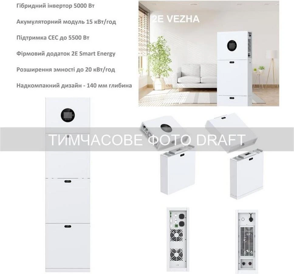 Система зберігання енергії 2E PowerWall Vezha 5000 Вт (2E-ESS-PWV5-15) (UA)