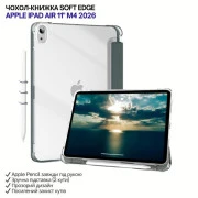 Чехол для планшета BeCover Soft Edge Apple iPad Air 11
