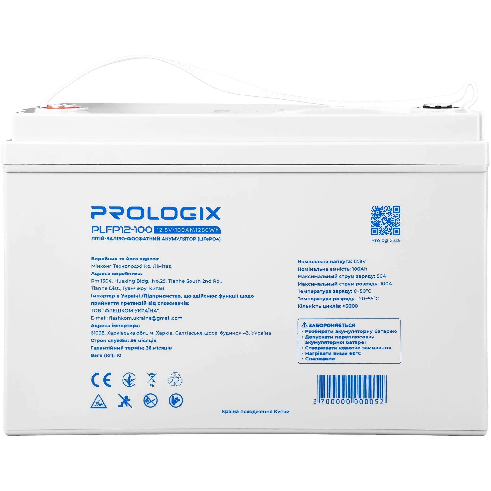 Аккумуляторная батарея Prologix 12.8V 100AH 1280Wh (PLFP12-100) LiFePO4 (UA)