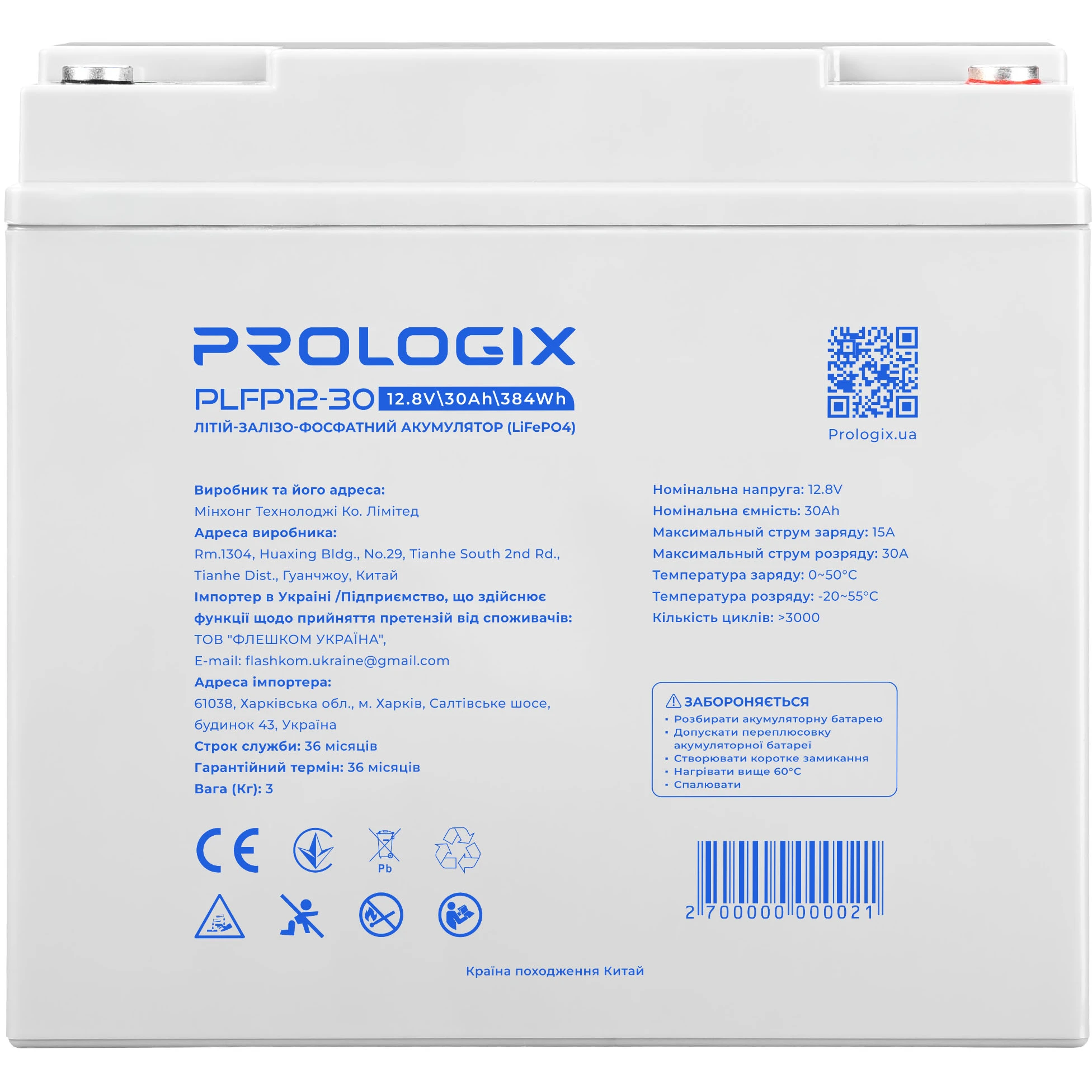 Аккумуляторная батарея Аккумуляторная батарея Prologix 12.8V 30AH 384Wh (PLFP12-30) LiFePO4 (UA)