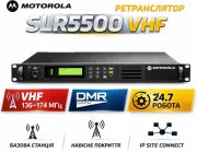 Motorola SLR 5500 VHF (MDR10JCGANQ1ВN) (UA)