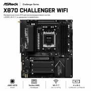 ASRock X870 Challenger WiFi (UA)