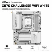 ASRock X870 Challenger WiFi White (UA)
