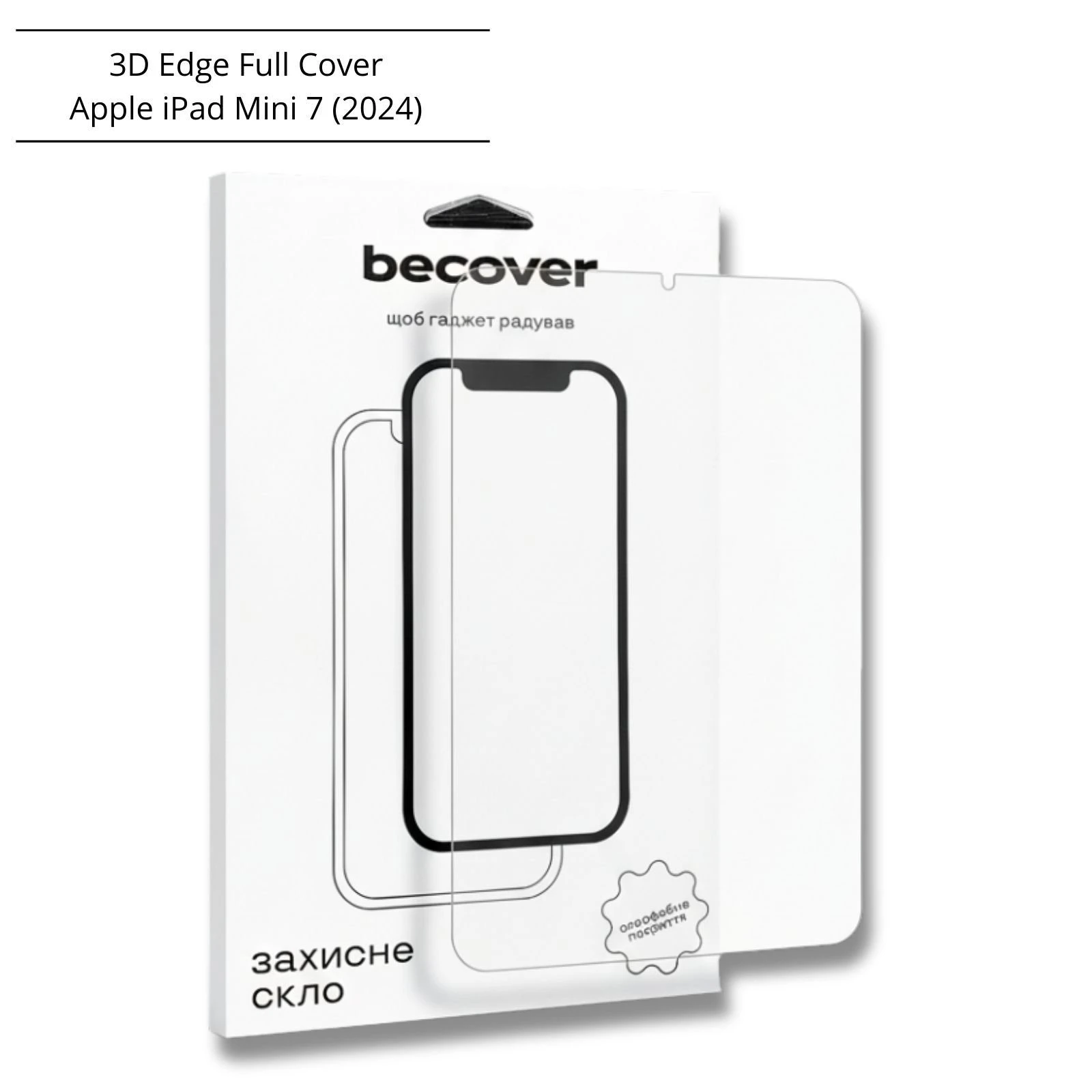 Стекло защитное BeCover 3D Edge Full Cover Apple iPad Mini 7 2024 (714772) (UA)