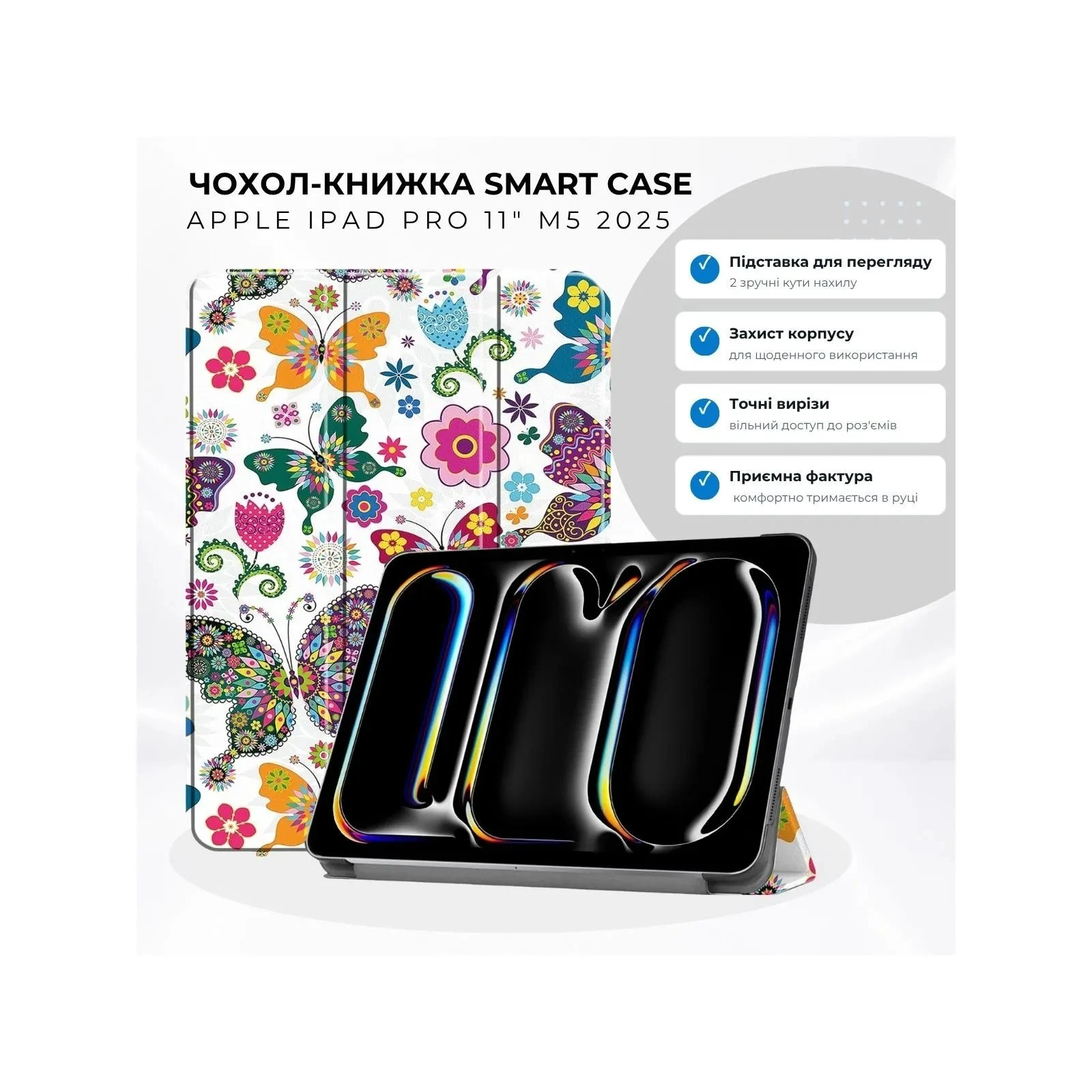 Чехол для планшета BeCover Smart Case Apple iPad Pro 11 M5 2025 Butterfly (715972) (UA)