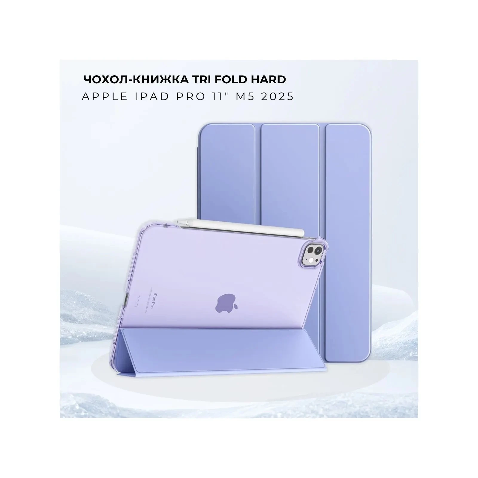 Чохол для планшета BeCover Tri Fold Hard Apple iPad Pro 11 M5 2025 Purple (715998) (UA)
