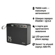 HOCO 75000 mAh Overlord PD/20W, QC/3.0/22.5W, Black (J94 / 714739) (UA)