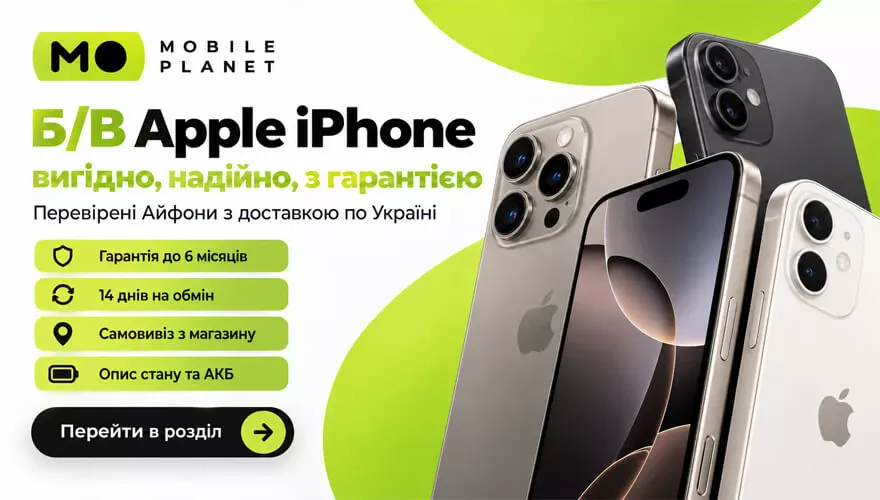 Вживані iPhone (Айфони Б/В)