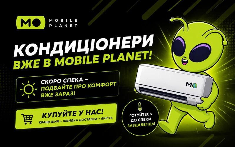 Кондиционер по кращій  ціні