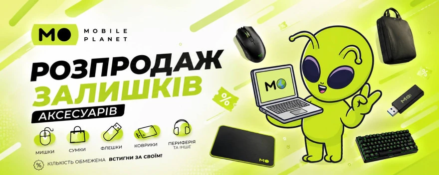 Розпродаж залишків аксесуарів