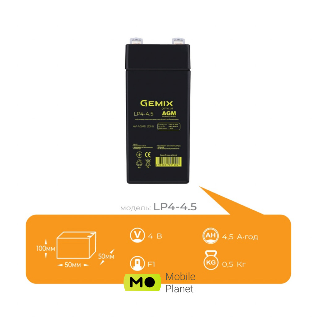 Gemix LP 4В 4.5Аг (LP4-4.5) (UA) Напруга: 4 В; Ємність: 4.5 Ач;