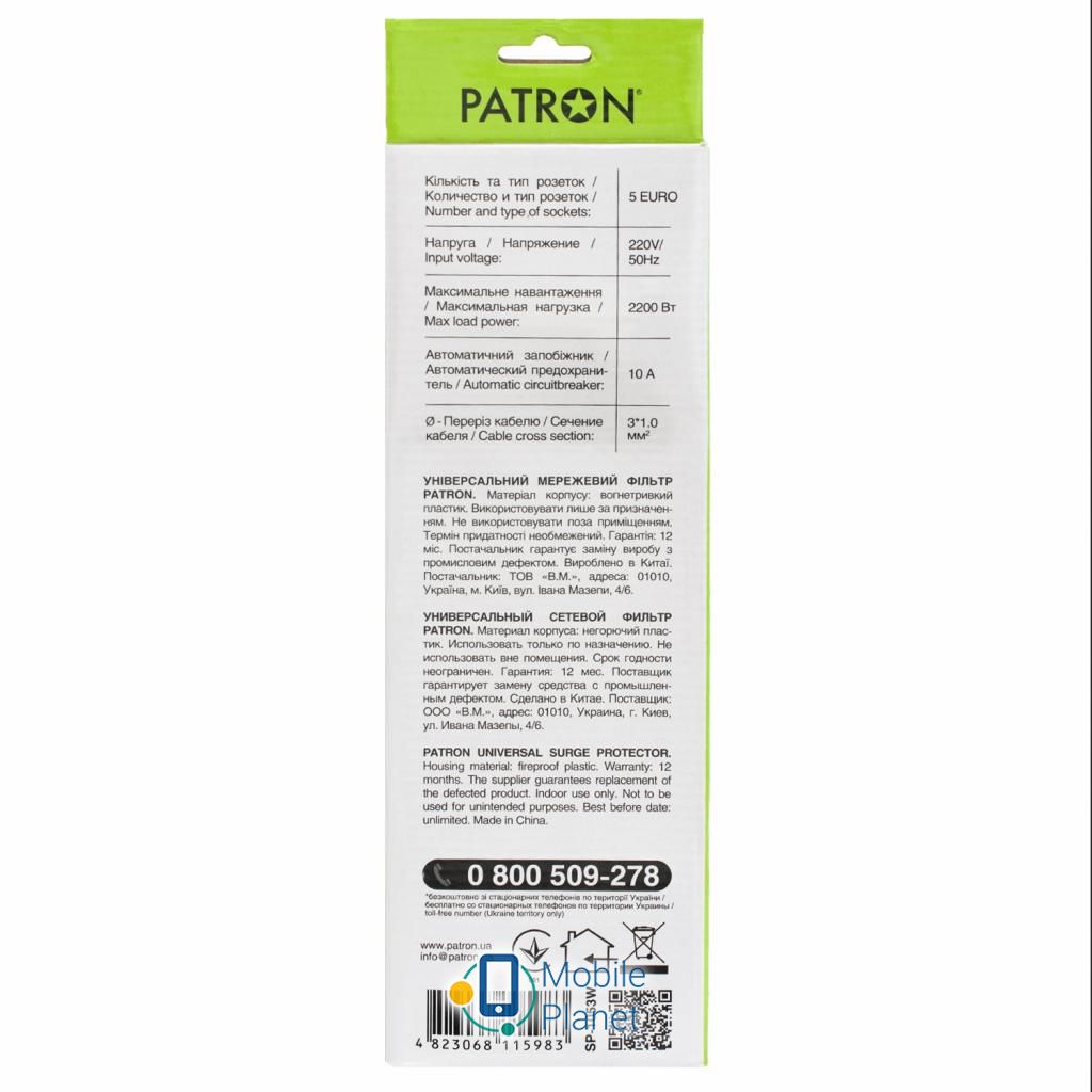 PATRON 3m (SP-1053W), 5 розеток White (EXT-PN-SP-1053W) (UA) Номінальна напруга: ~ 220 / 230 В;