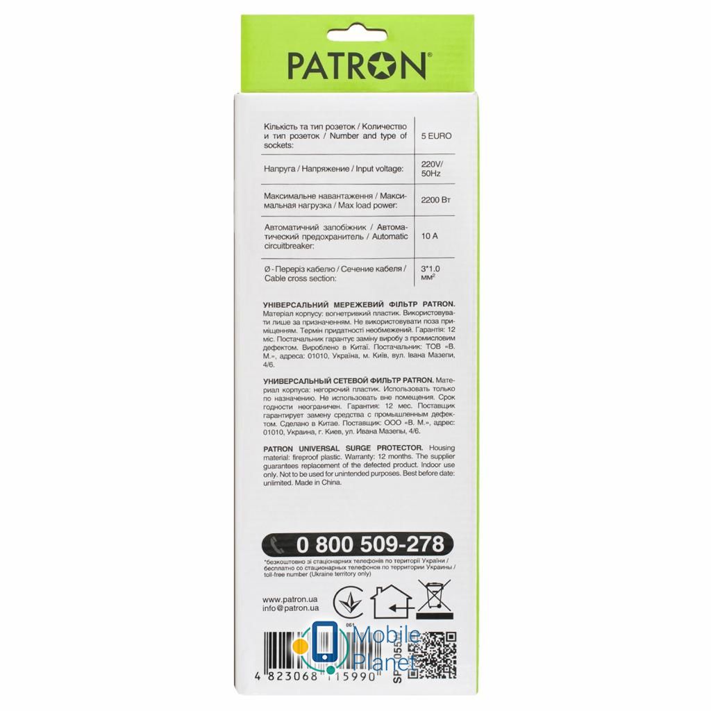 PATRON 5m (SP-1055W), 5 розеток White (EXT-PN-SP-1055W) (UA) Номинальное напряжение ~220/230 В