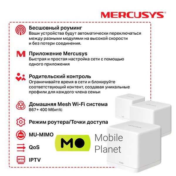 Wi-Fi Mesh система MERCUSYS Halo H30G 3-pack (UA) Количество диапазонов 5 ГГц 1
