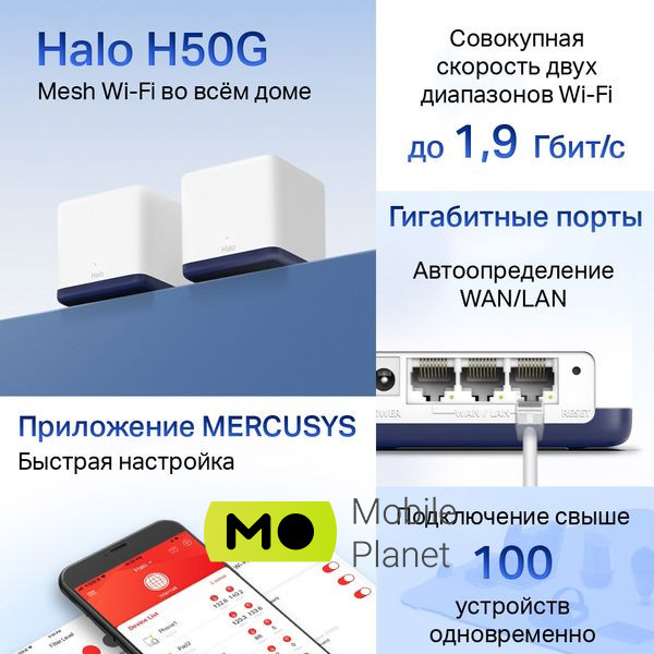 Wi-Fi Mesh система MERCUSYS Halo H50G 2-pack (UA) Диапазон частот Wi-Fi 2.4 ГГц; 5 ГГц