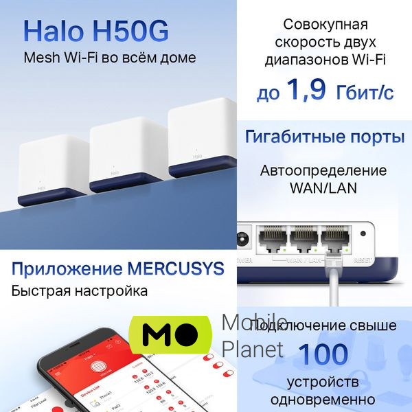 Wi-Fi Mesh система MERCUSYS Halo H50G 3-pack (UA) Макс. скорость передачи данных по Wi-Fi 600 Мбит/с (2.4ГГц) + 1300 Мбит/с (5ГГц)
