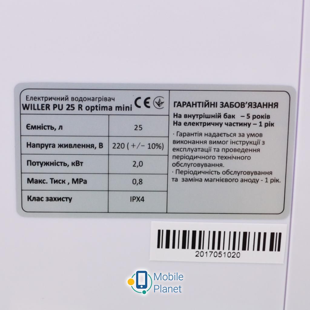 Willer PU25R optima mini Підводка верхня