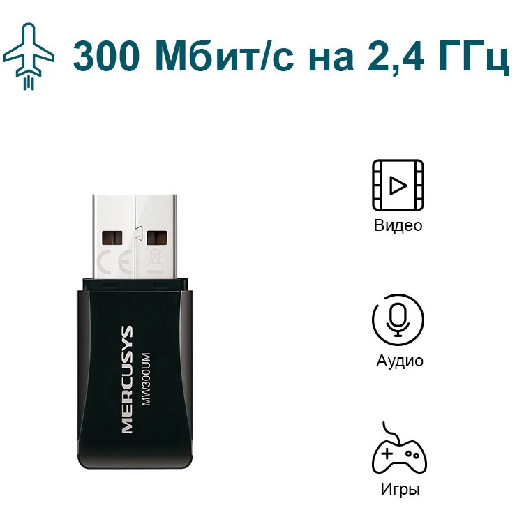 Mercusys MW300UM (00-00031228) (UA) Бренд: Mercusys; Інтерфейс