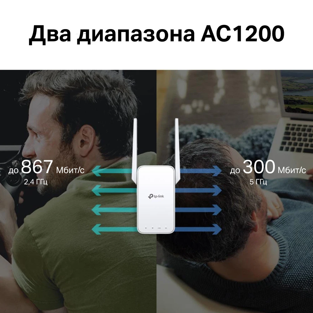 TP-Link RE315 (UA) Работа в двух диапазонах (dual band) есть