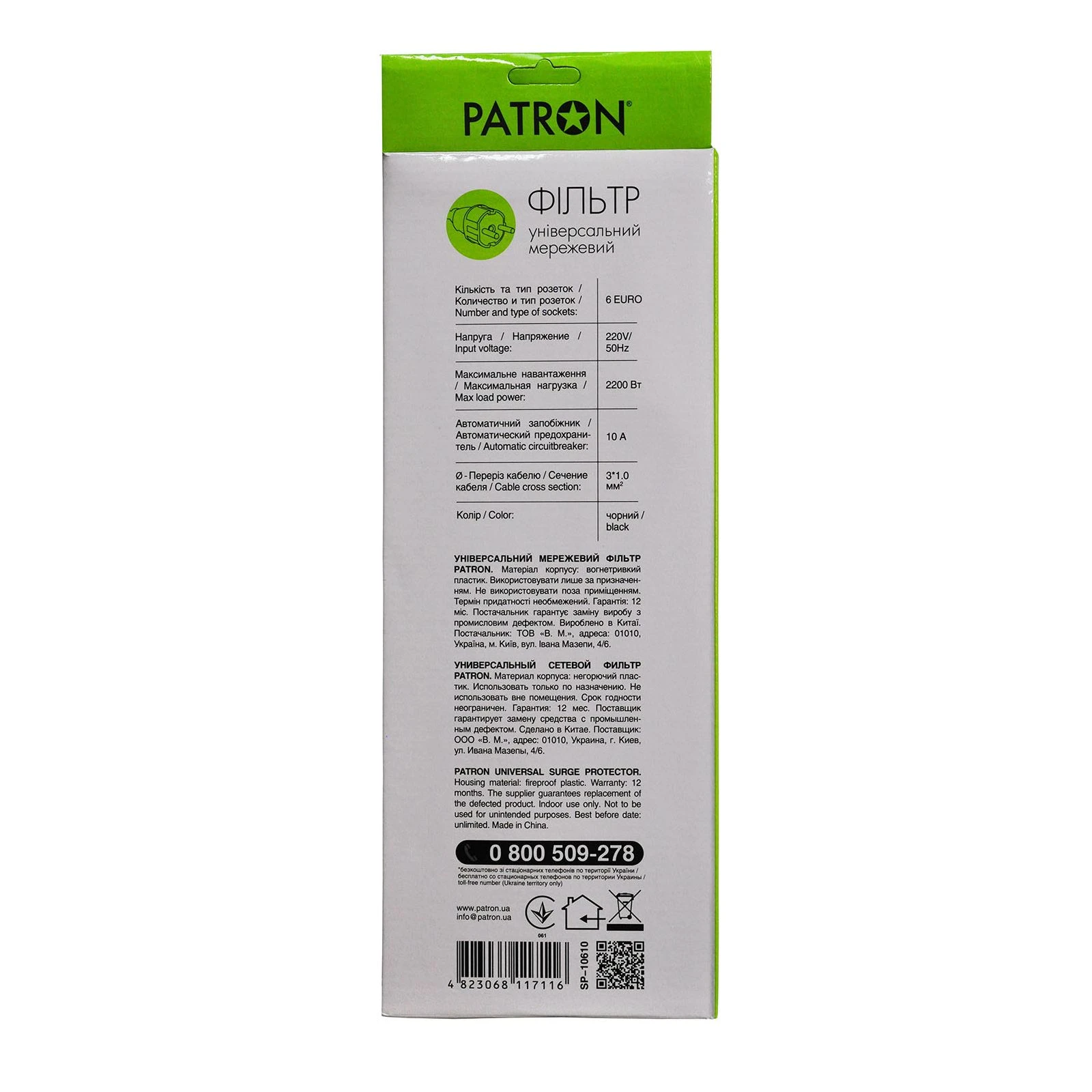 Patron 10 m3*1mm2 (SP-10610) 6 розеток BLACK (EXT-PN-SP-10610) (UA) Номинальное напряжение: 220 В;