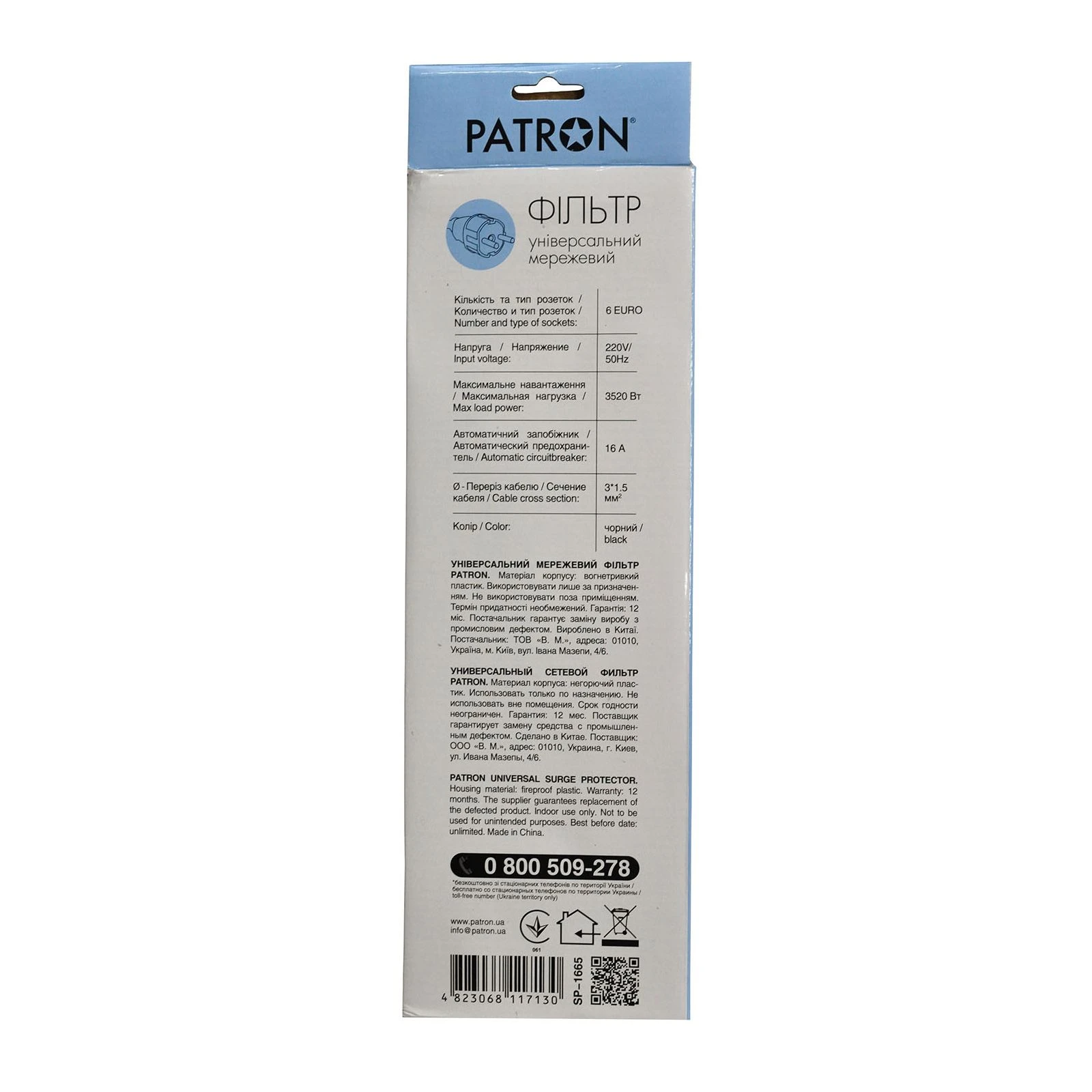 Patron 5.0 m, 3*1.5mm2 (SP-1665) 6 розеток BLACK (EXT-PN-SP-1665) (UA) Номінальна напруга: 220 В; Робоча
