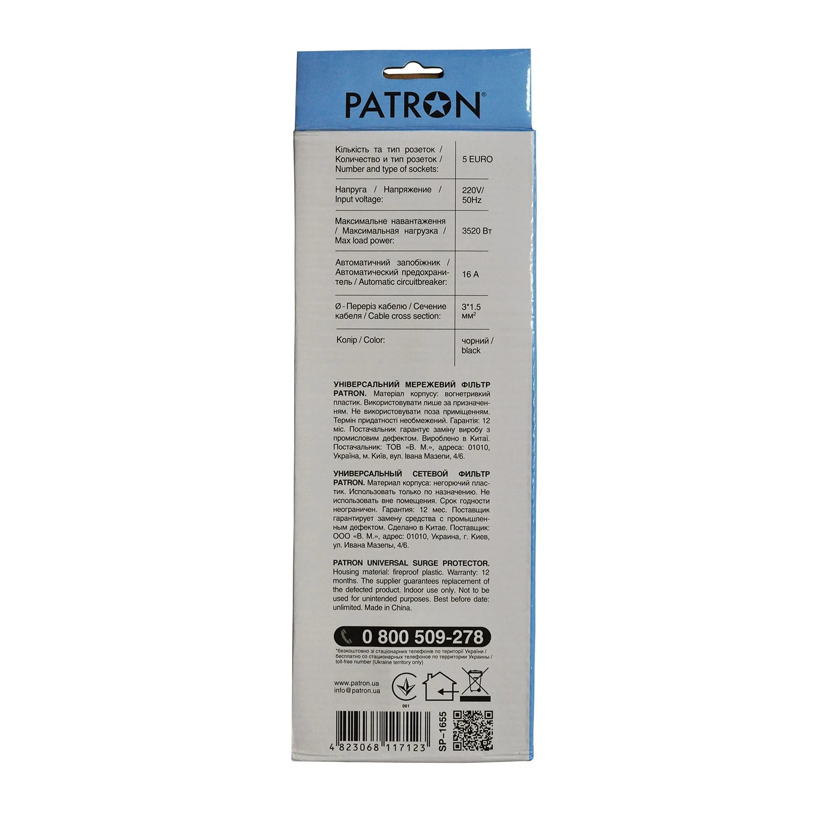 Patron 5.0 m, 3*1.5mm2 (SP-1655) 5 розеток BLACK (EXT-PN-SP-1655) (UA) Номінальна напруга: 220 В; Робоча