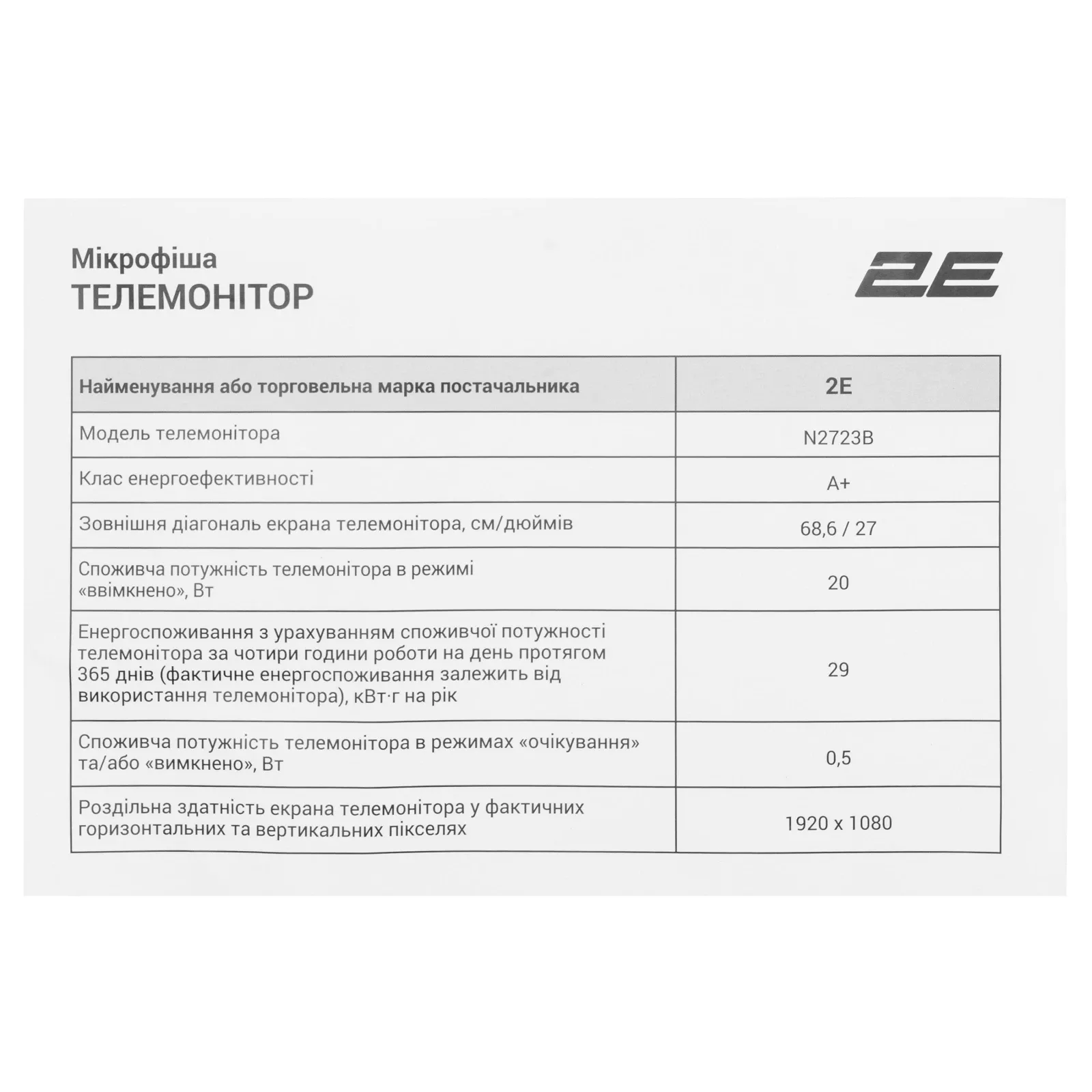 2E N2723B (2E-N2723B-01.UA) (UA) Тип монитора: Широкоформатный,