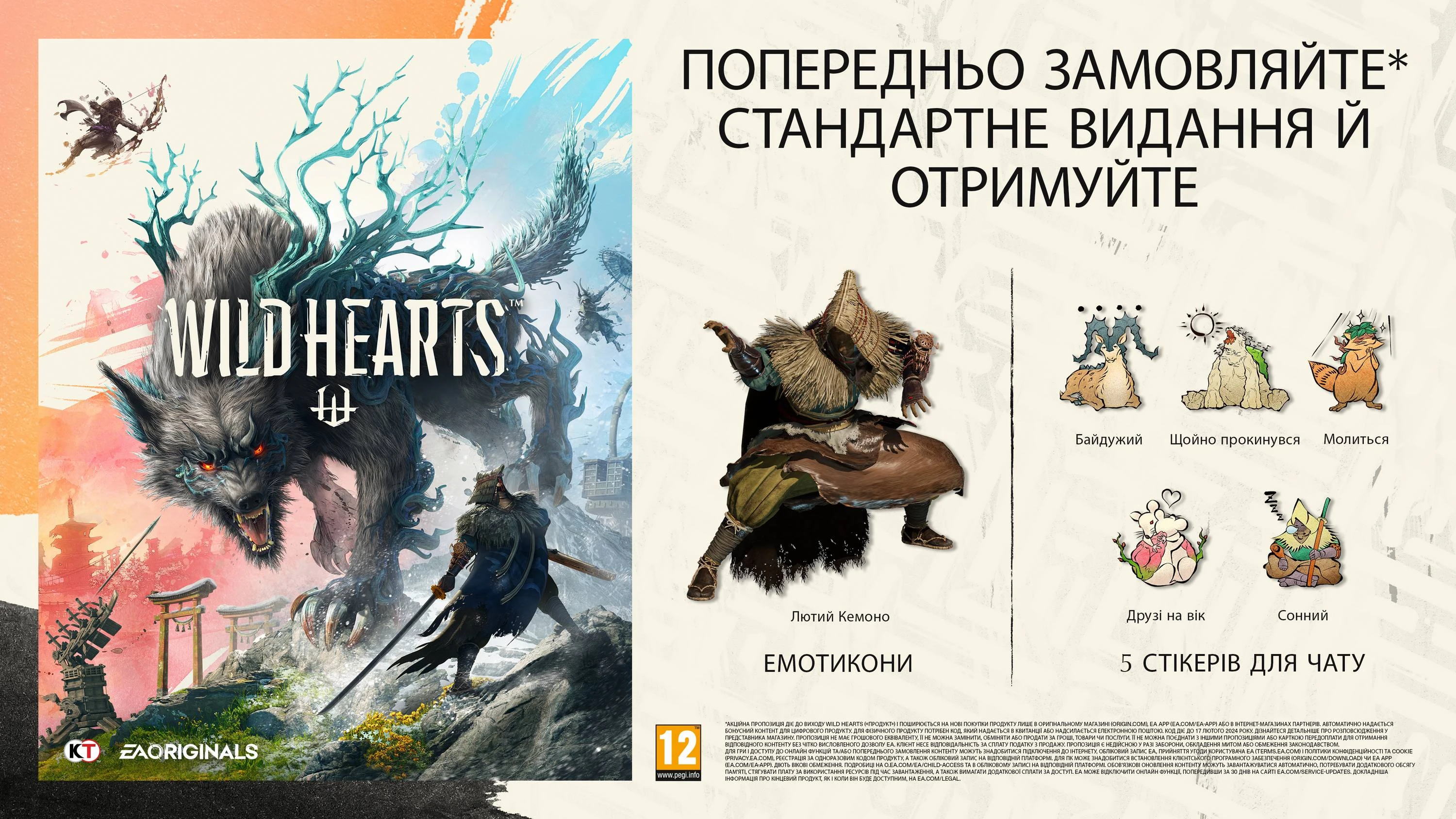 ワイルドハーツ Wild Hearts (Blu-Ray диск) (Xbox Series X) (1139324) (UA) купить в