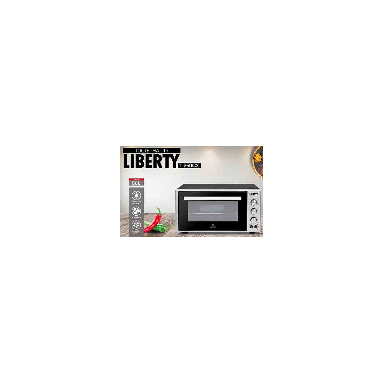 Liberty T-250 CX (UA) Об'єм духовки 50 л