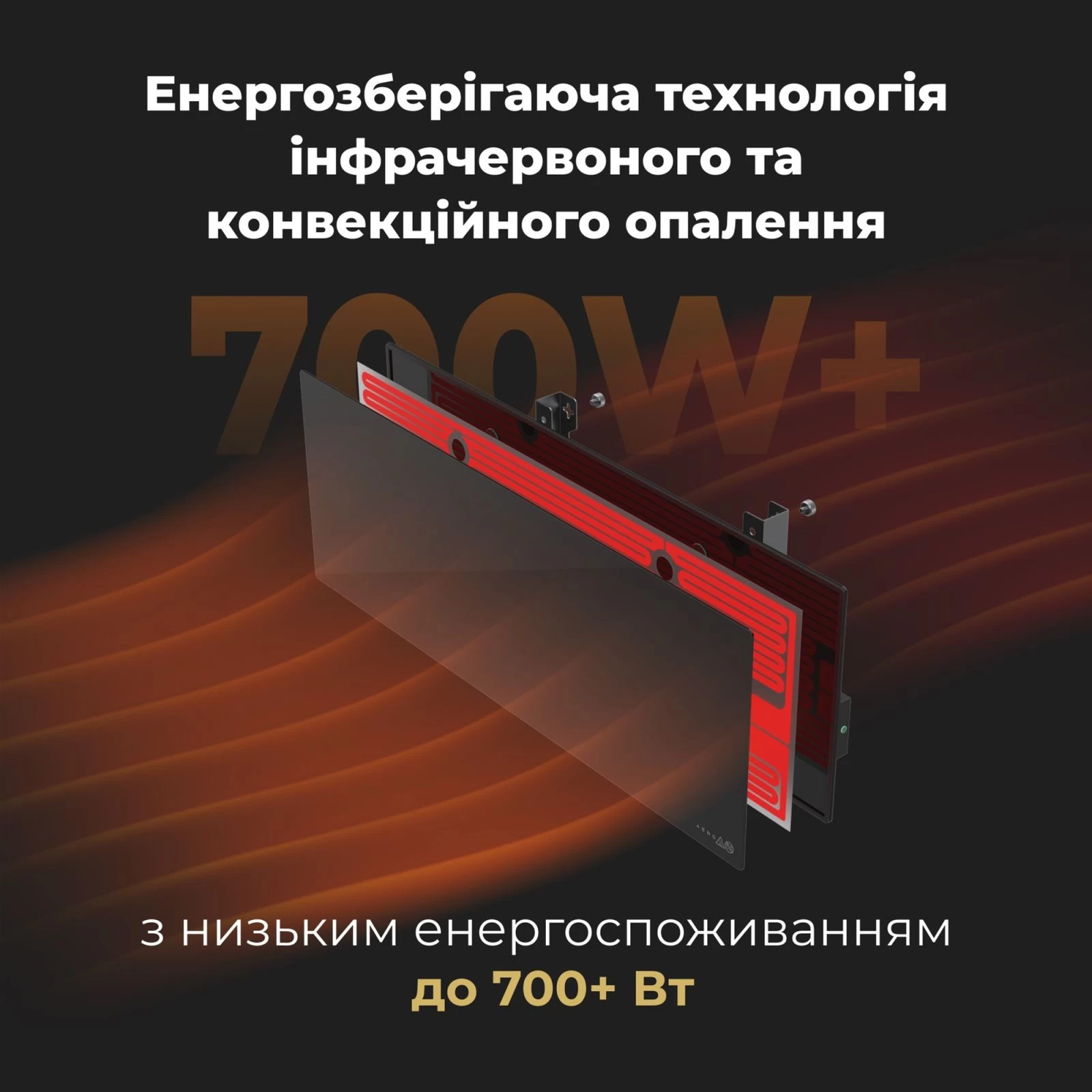 AENO Premium Eco Smart GH2S (AGH0002S) (UA) Нагрівальний елемент керамічний + інфрачервоний