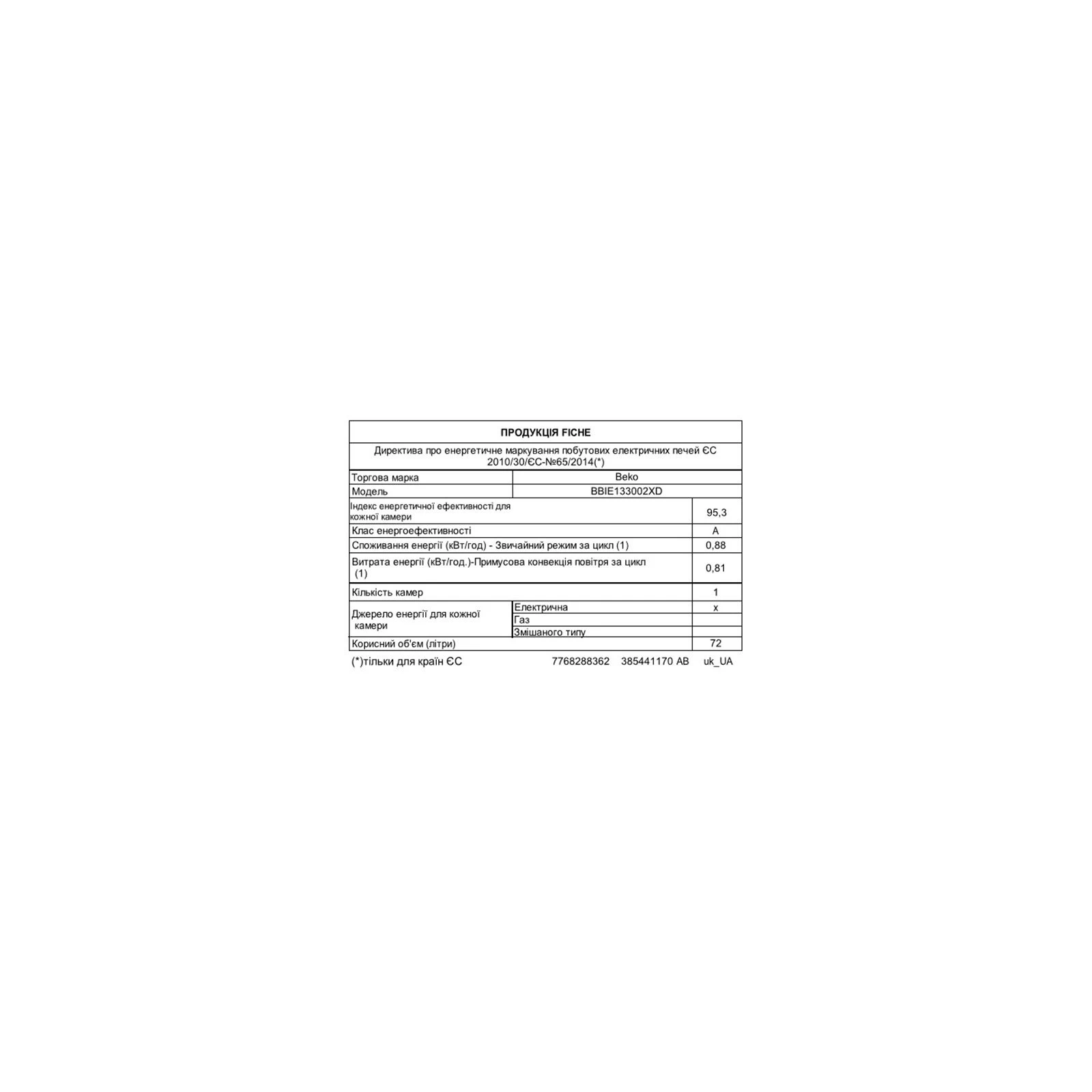 Beko BBIE123002XD Система очистки эмаль легкой очистки