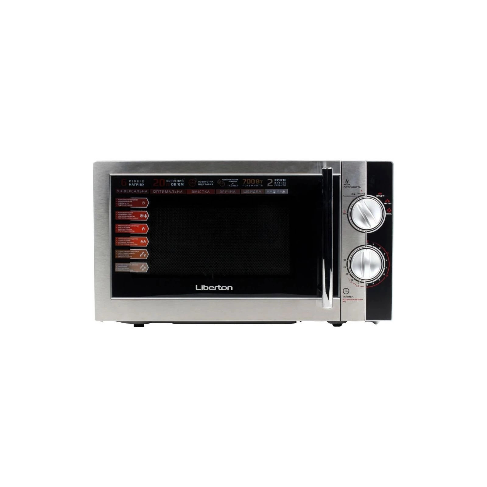 Liberton LMW-2078M inox black white (UA) Тип: обычная (соло); Способ