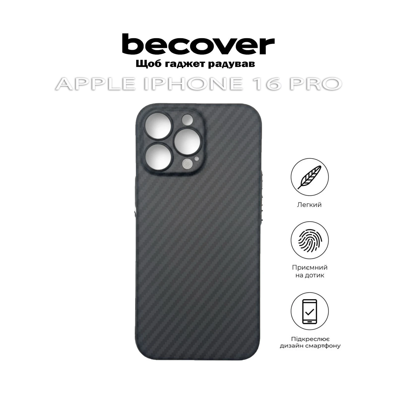 Чехол для мобильного телефона BeCover Carbonite Case (MagSafe) для Apple iPhone 16 Pro Black (712068) (UA) Совместимость с брендом: Apple;