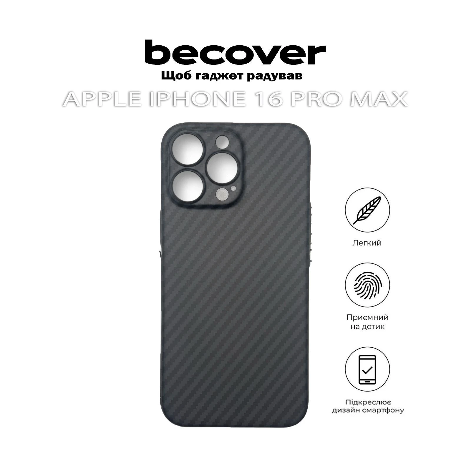 Чохол для мобільного телефону BeCover Carbonite Case (MagSafe) Apple iPhone 16 Pro Max Black (712069) (UA) Сумісність із брендом: Apple;