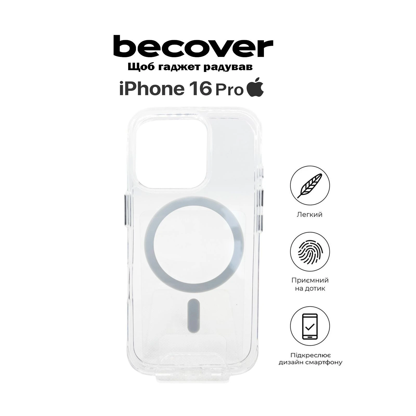 Чохол для мобільного телефону BeCover Space Case (MagSafe) для Apple iPhone 16 Pro Transparancy (712104) (UA) Сумісність з моделями Apple iPhone 16 Pro