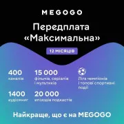 Передплата «ТБ і Кіно: Максимальна» на 12 місяців (UA)