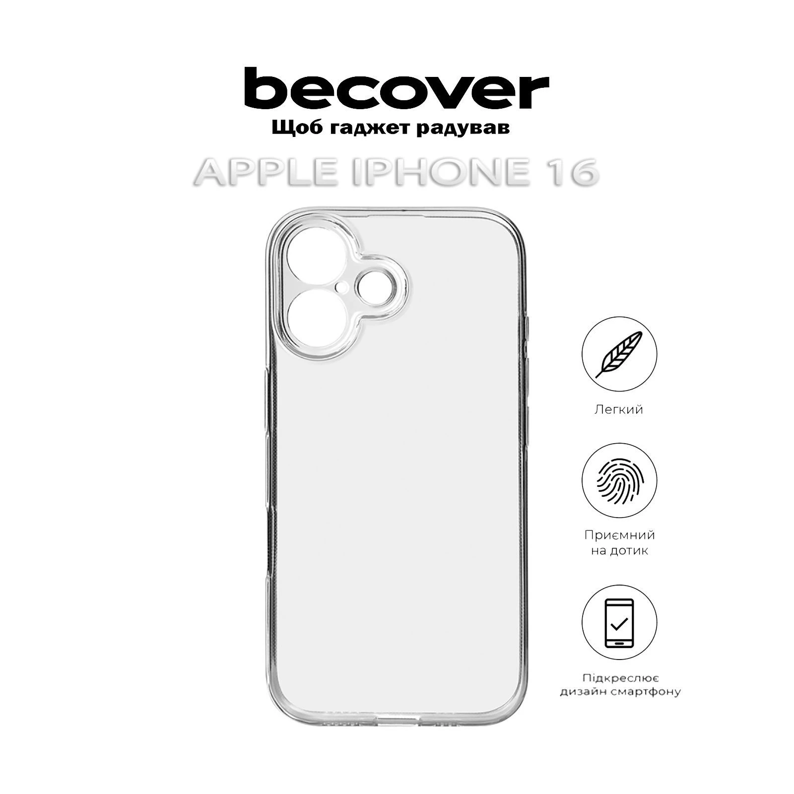 Чохол для мобільного телефону BeCover Apple iPhone 16 Transparancy (712275) (UA) Сумісність із брендом: Apple;