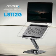 Подставка для ноутбука OfficePro LS112G (UA)