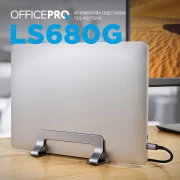 Подставка для ноутбука OfficePro LS680G (UA)