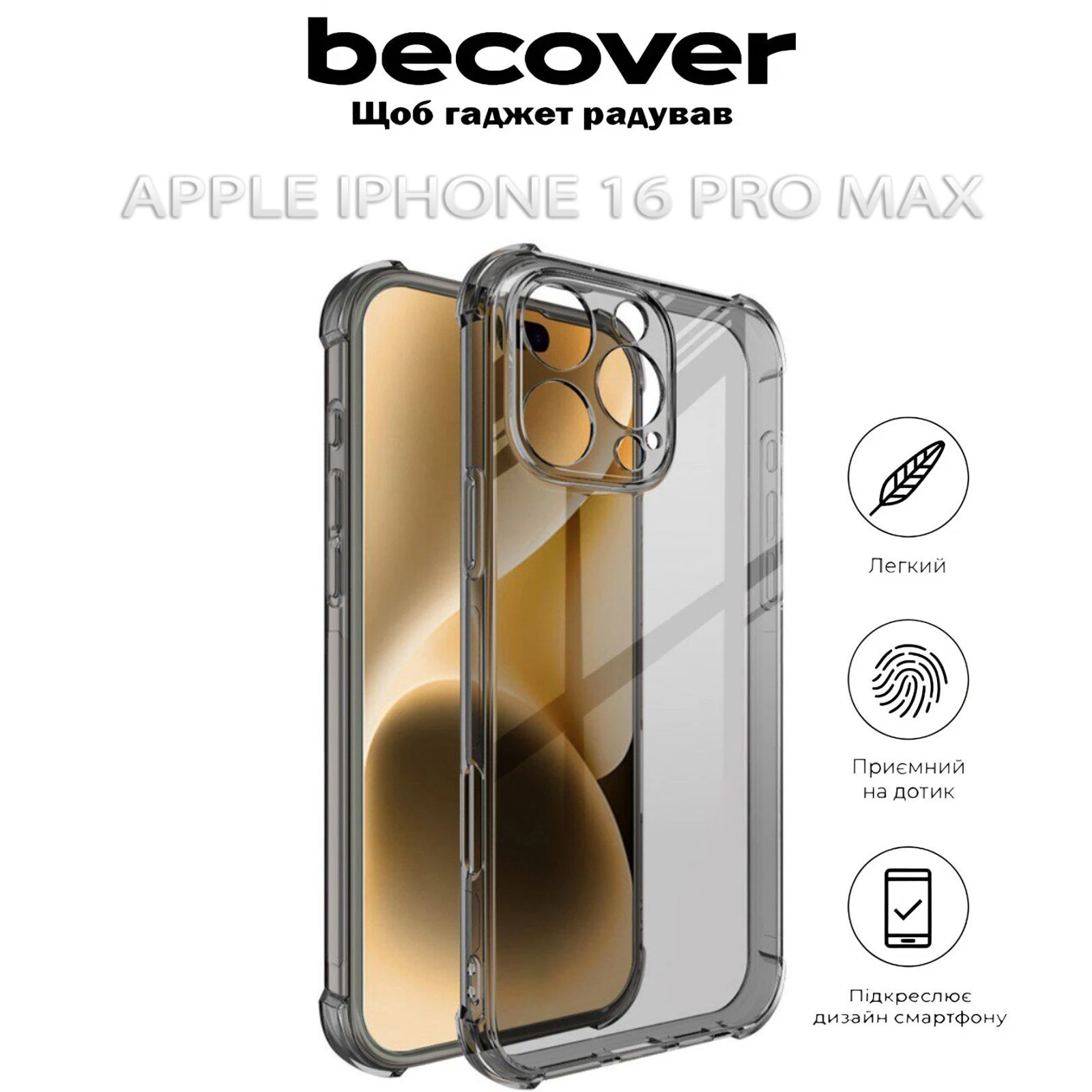 Чехол для мобильного телефона BeCover Anti-Shock Apple iPhone 16 Pro Max Grey (712304) (UA) Совместимость с брендом: Apple;