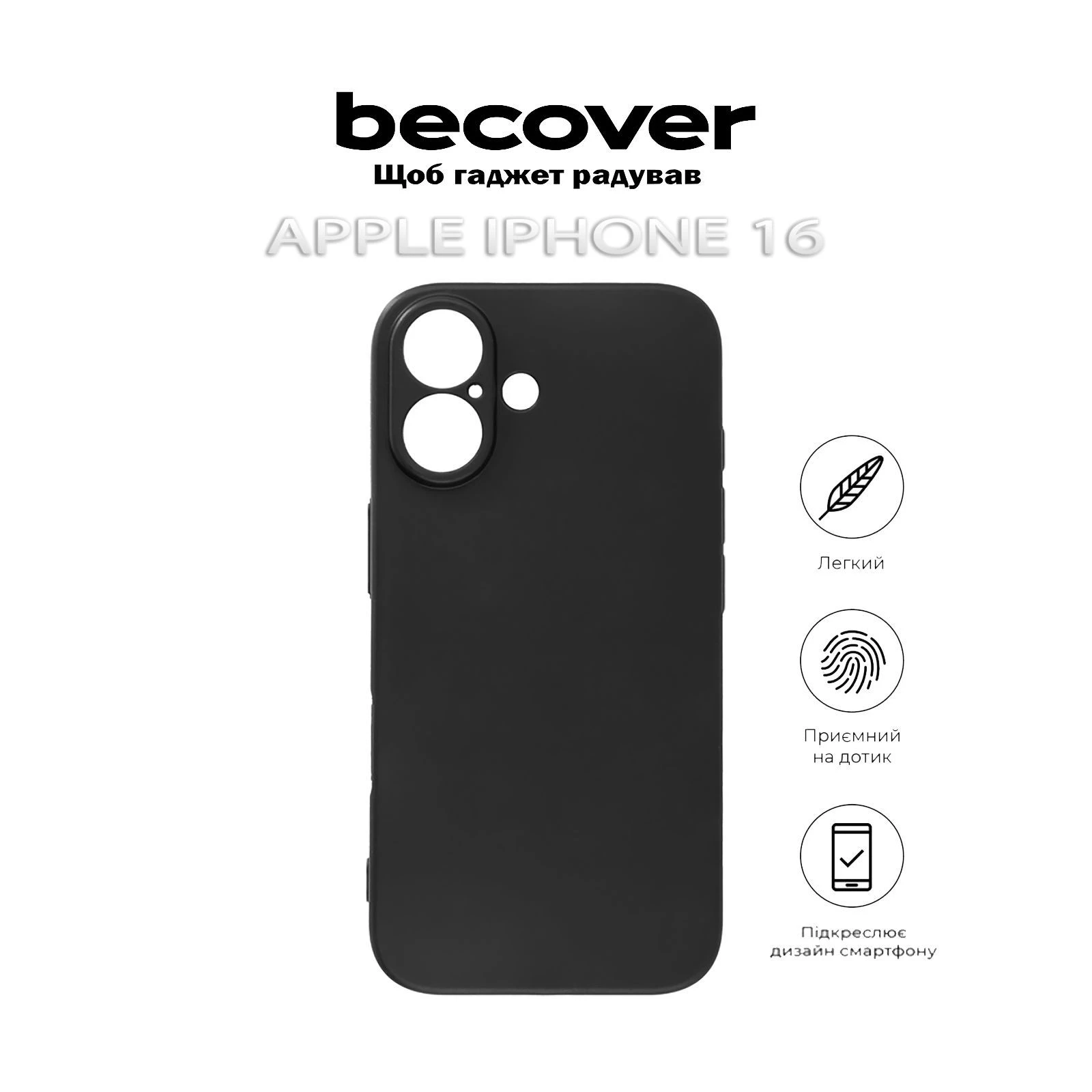 Чехол для мобильного телефона BeCover Apple iPhone 16 Black (712274) (UA) Совместимость с брендом: Apple;