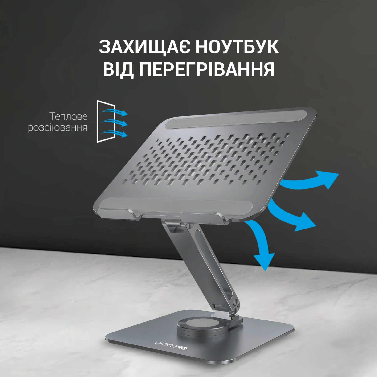 Подставка для ноутбука OfficePro LS112G (UA) Материал алюминий + силикон