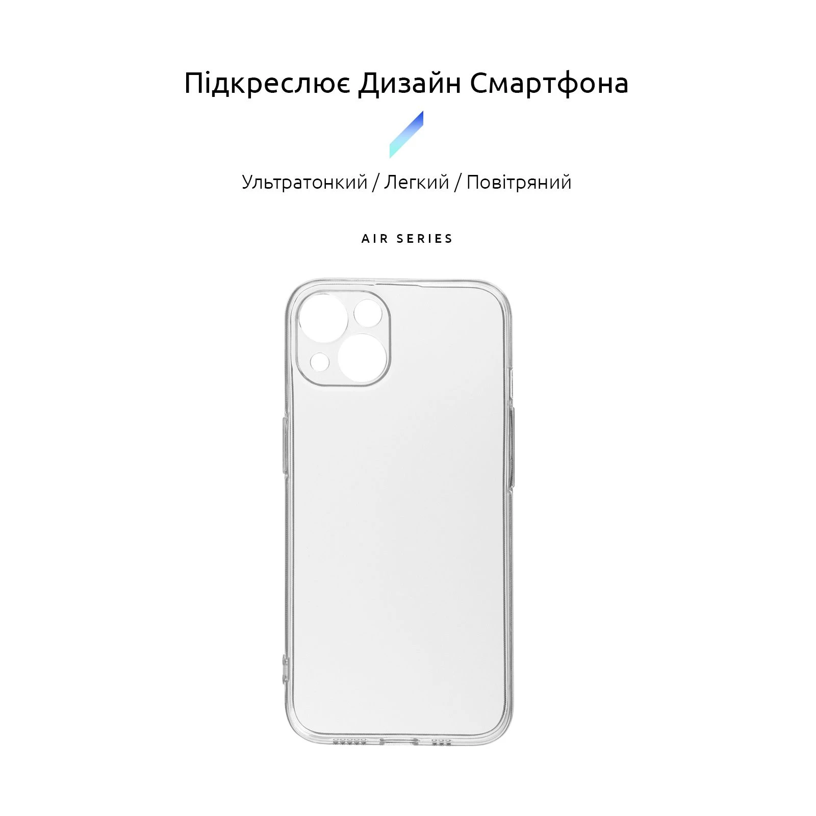 Чехол для мобильного телефона Armorstandart Air Series Apple iPhone 13 Camera cover Transparent (ARM61256) (UA) Совместимость с брендом Apple