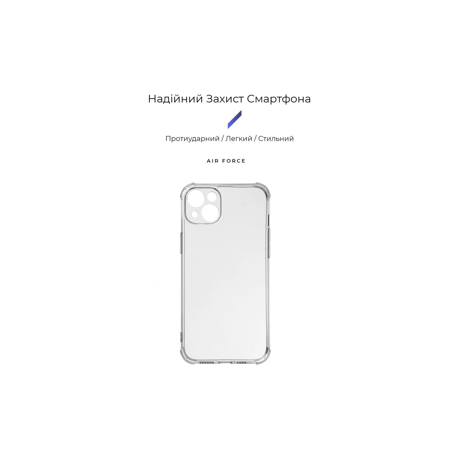 Чохол для мобільного телефону Armorstandart Панель ArmorStandart Air Force для Apple iPhone 15 Plus (ARM70846) (UA) ТОП Популярних моделей: Apple iPhone 15