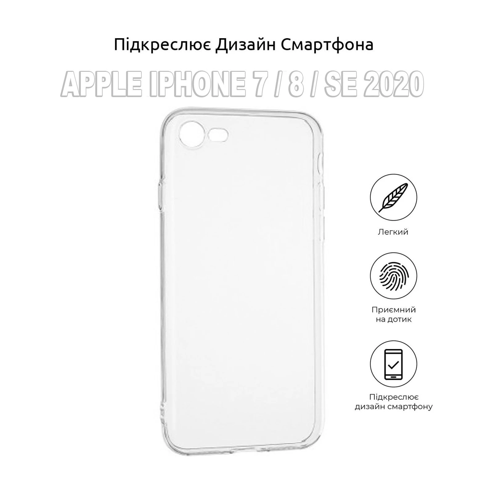 Чохол для мобільного телефону BeCover Apple iPhone 7/8/SE 2020 Transparancy (704769) (704769) (UA) Сумісність із брендом: Apple;